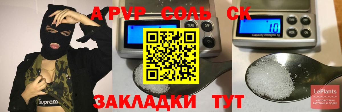 А ПВП VHQ  APVP крисы CK  Вход с VPN  Alfa_PVP  Камышлов 