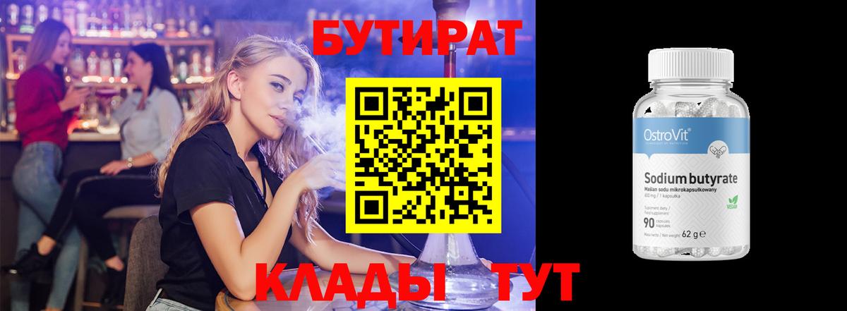 Бутират Butirat  Вход с VPN  Камышлов 