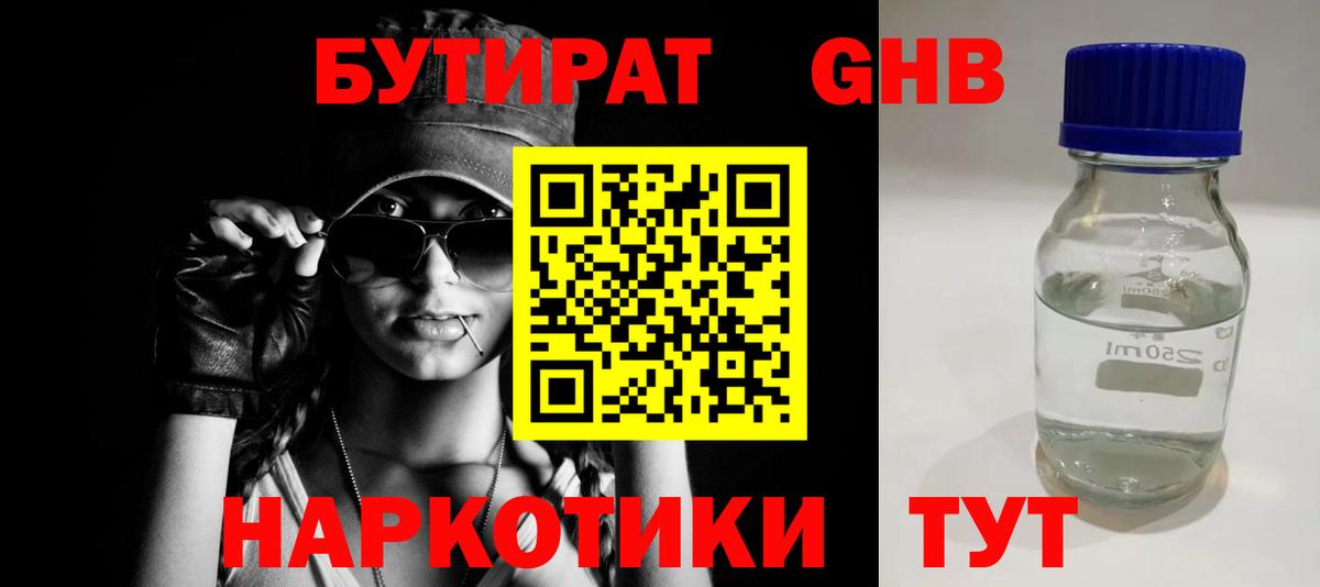 БУТИРАТ буратино Камышлов