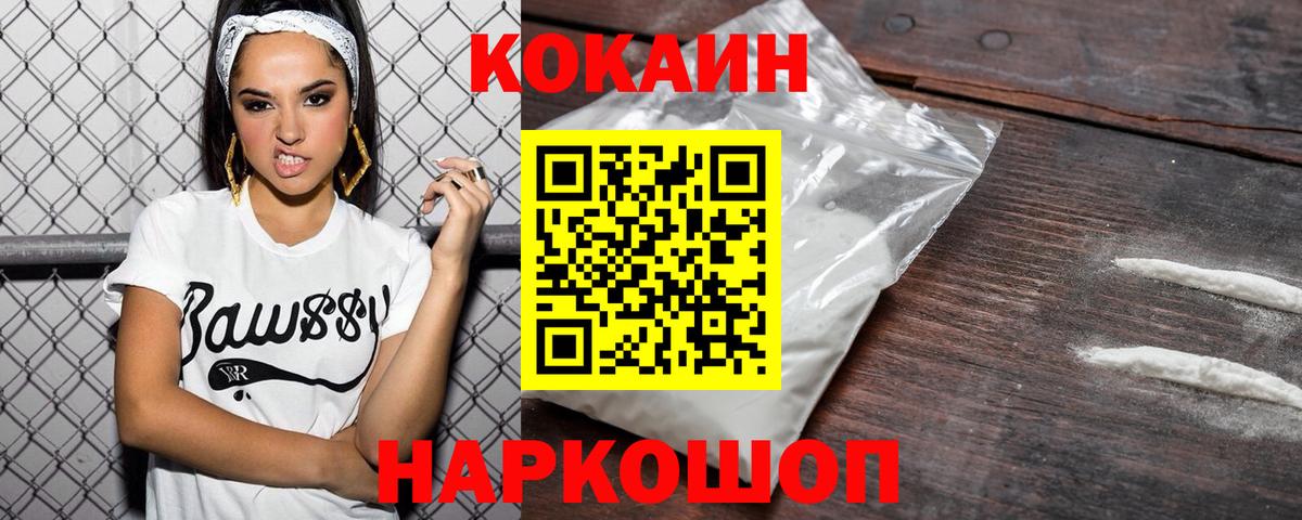 Кокаин Боливия  COCAIN 97%  Вход с VPN  Камышлов 