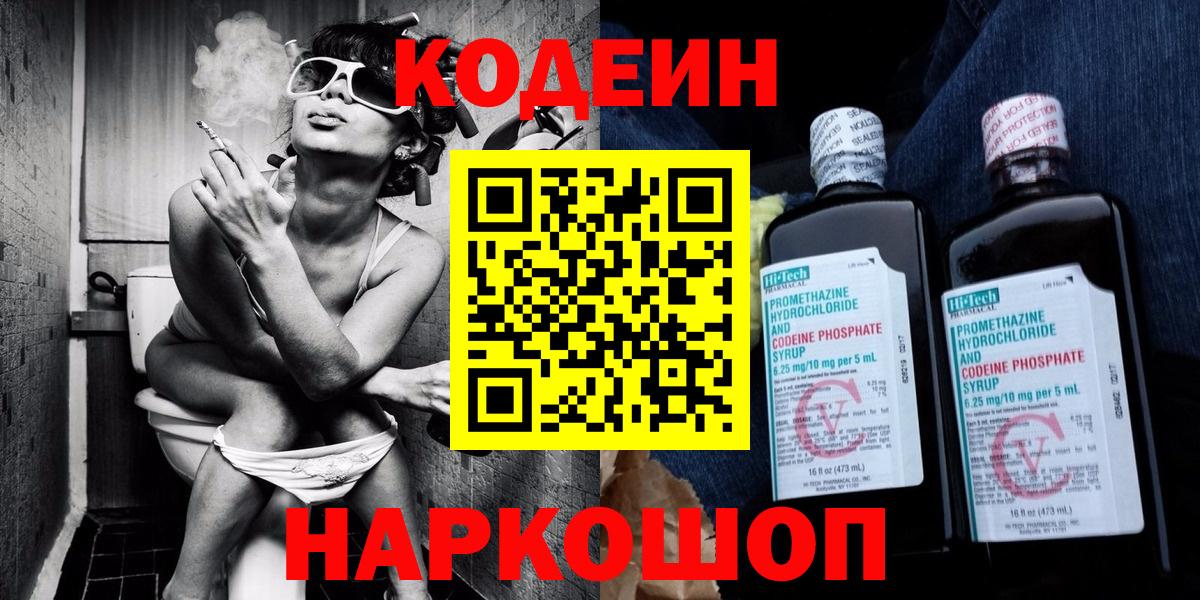 Камышлов  Codein напиток Lean (лин)  Кодеиновый сироп Lean напиток Lean (лин)  Вход с VPN 