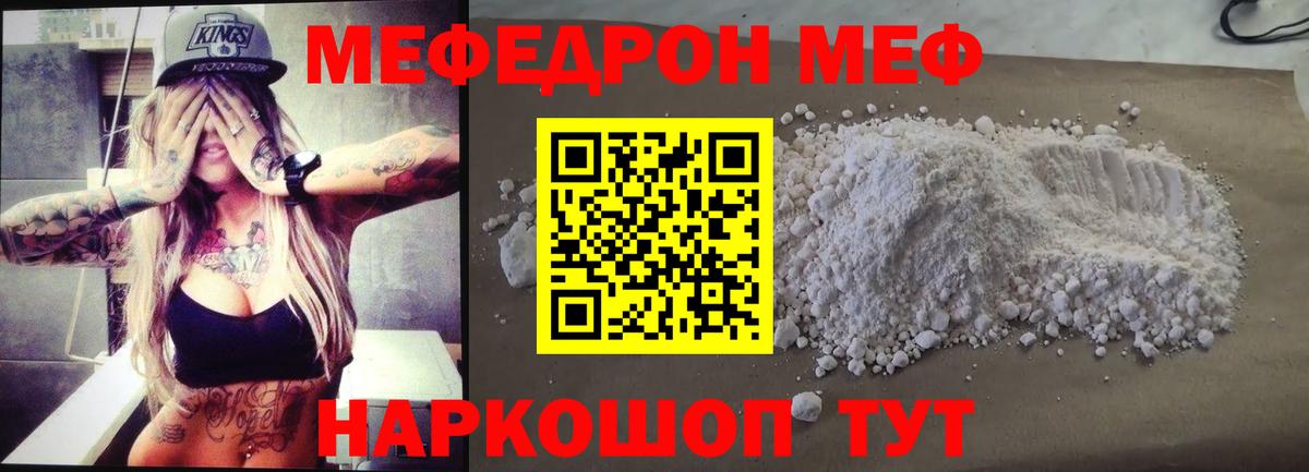 Мефедрон кристаллы Камышлов