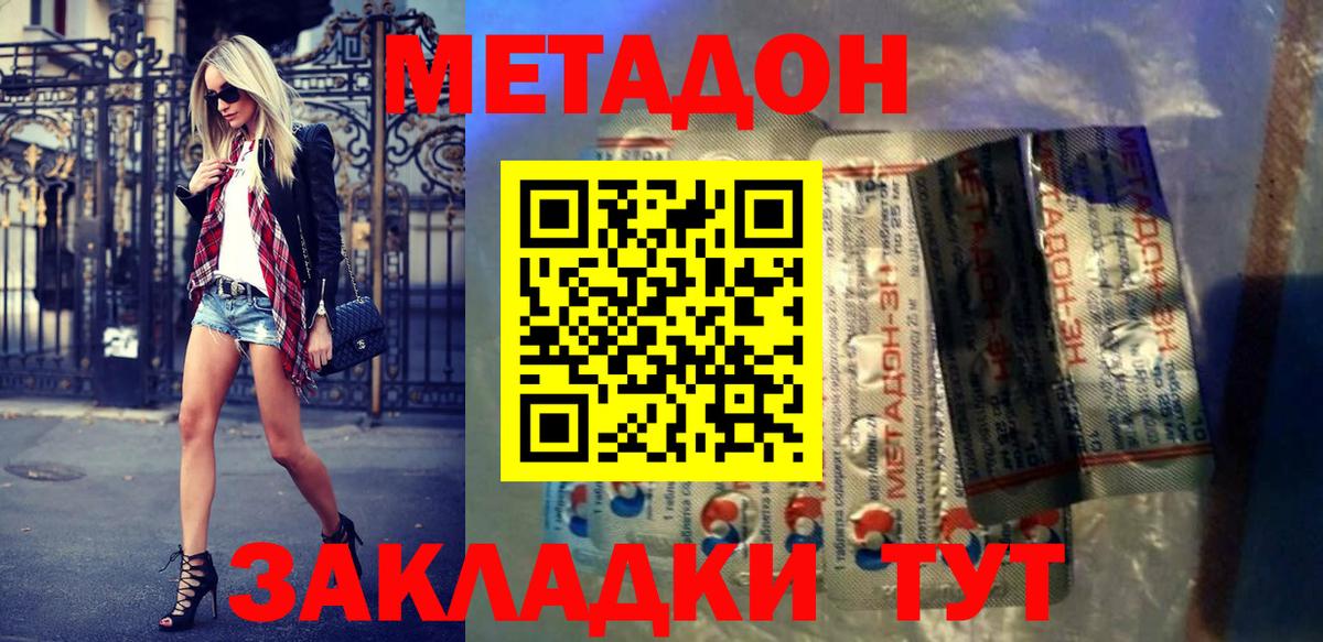 МЕТАДОН мёд  МЕТАДОН methadone  hydra зеркало  Камышлов  Вход с VPN 